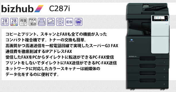 KONICA MINOLTA　bizhub C287i